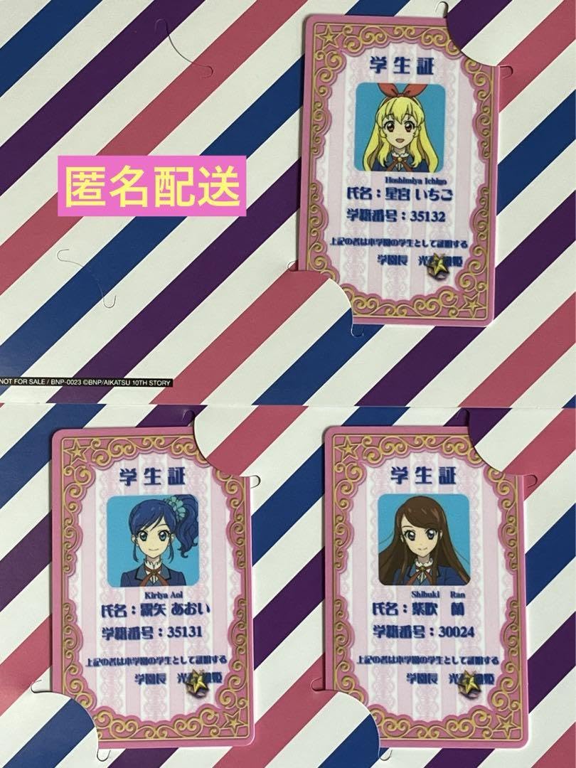 Amazon.co.jp: アイカツ 学生証 初回生産限定版 特典 10th 3枚セット