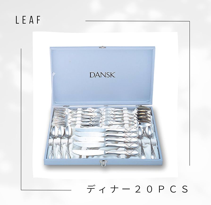 Amazon｜ダンスク(Dansk) LEAF カトラリー20本セット ディナー20PCS