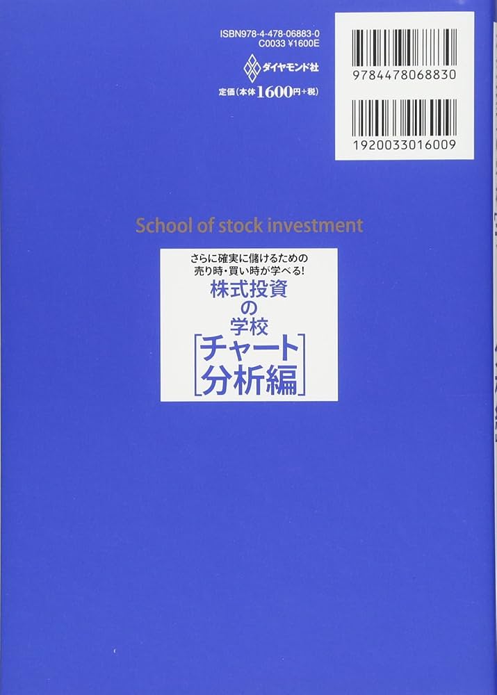 さらに確実に儲けるための売り時・買い時が学べる! 株式投資の学校