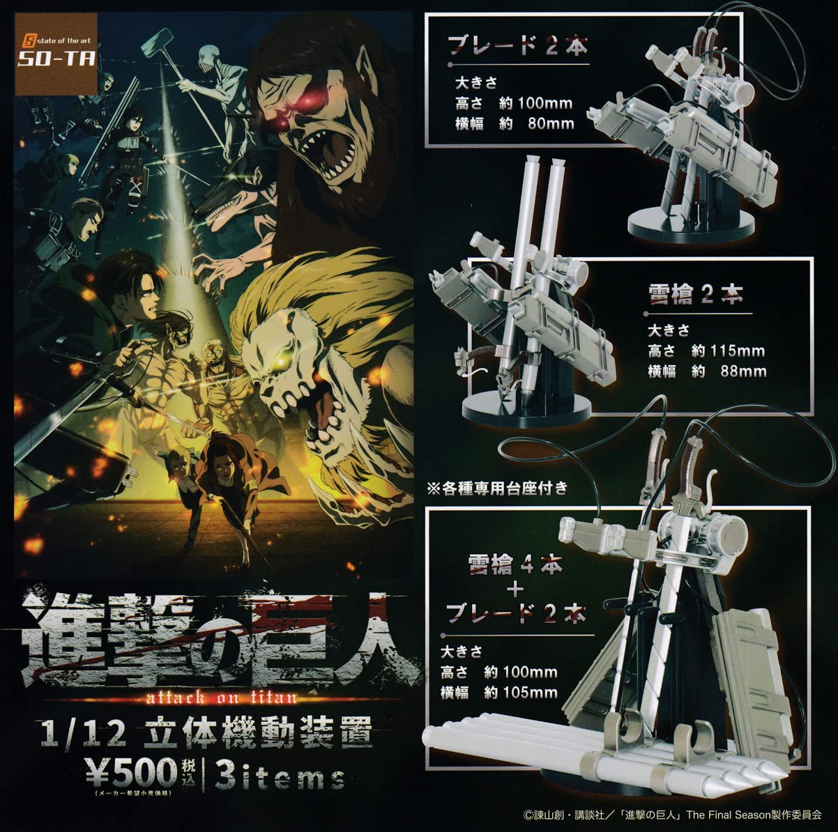 Amazon.co.jp: 進撃の巨人 1/12立体機動装置 [全3種セット(フルコンプ