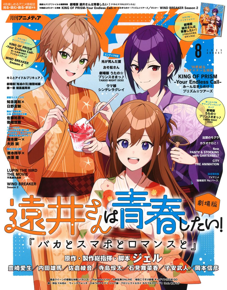 Amazon.co.jp: アニメディア 2025年 08 月号 [雑誌] : 本