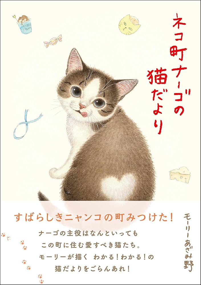 ネコ町ナーゴの猫だより 〈保存版〉 A5サイズ・オールカラー ナーゴの