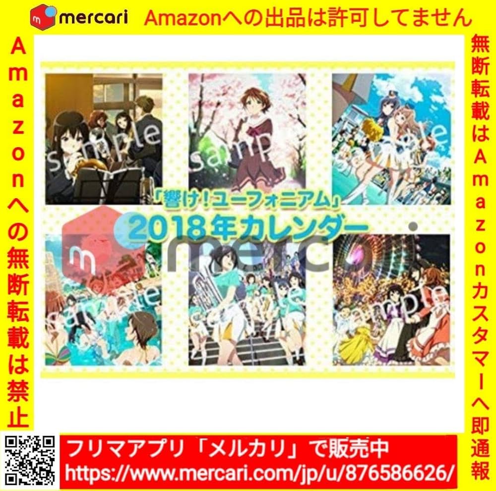 Amazon.co.jp: 響け ユーフォニアム 2018カレンダー : 文房具