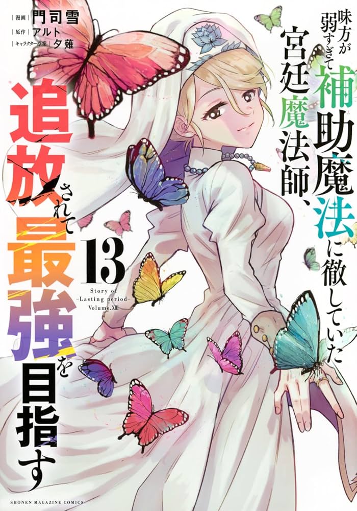 味方が弱すぎて補助魔法に徹していた宮廷魔法師、追放されて最強を