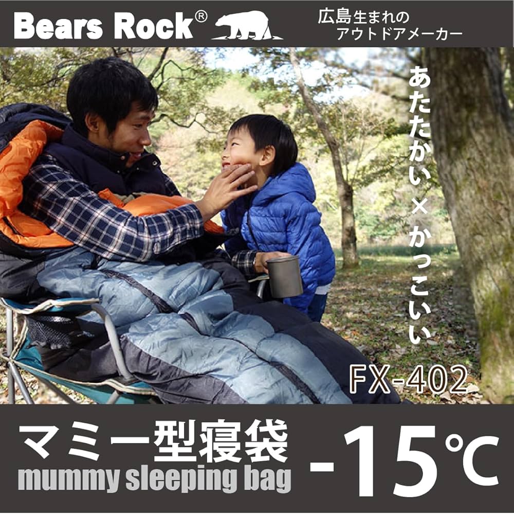 Amazon.co.jp: Bears Rock ベアーズロック -15度 寝袋 シュラフ マミー