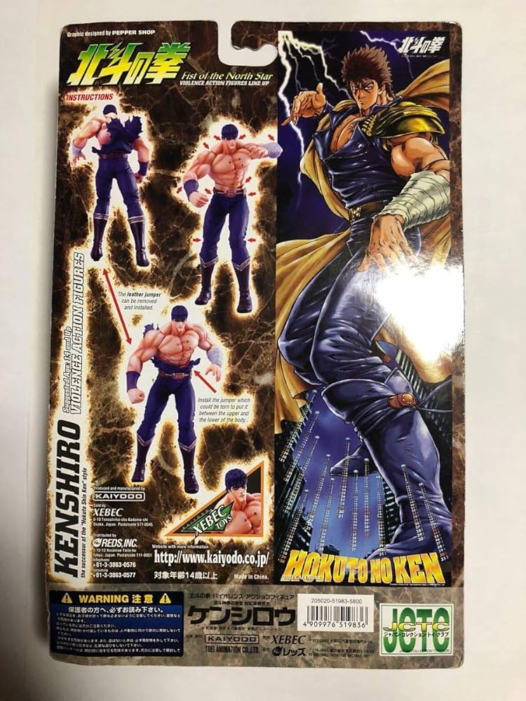 Amazon.co.jp: 売り切り海洋堂北斗の拳ケンシロウ199X初期 : ホビー