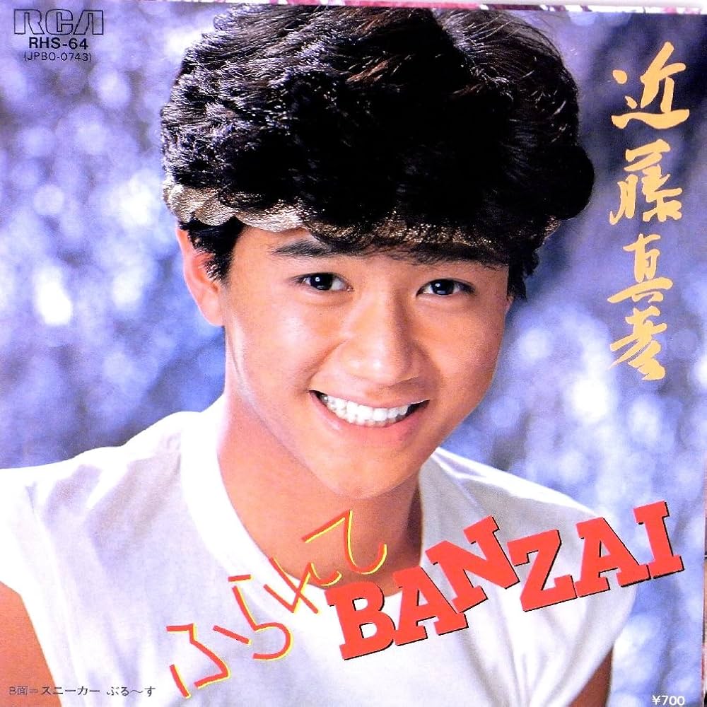 Amazon.co.jp: 【検聴合格】↑針飛びしない画像の安心レコード】1982年