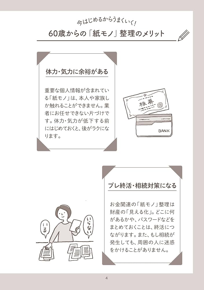 Amazon.co.jp: 見てすぐできる!【図解】 60歳からの「紙モノ」整理