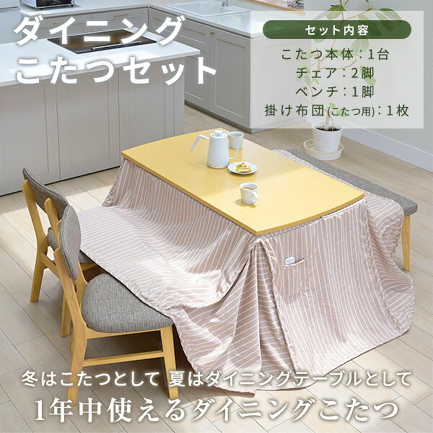 Amazon.co.jp : [山善] ダイニングこたつ5点セット (こたつ・椅子2脚