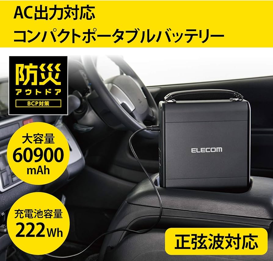 Amazon | エレコム コンパクトポータブルバッテリー 222Wh 最大120W