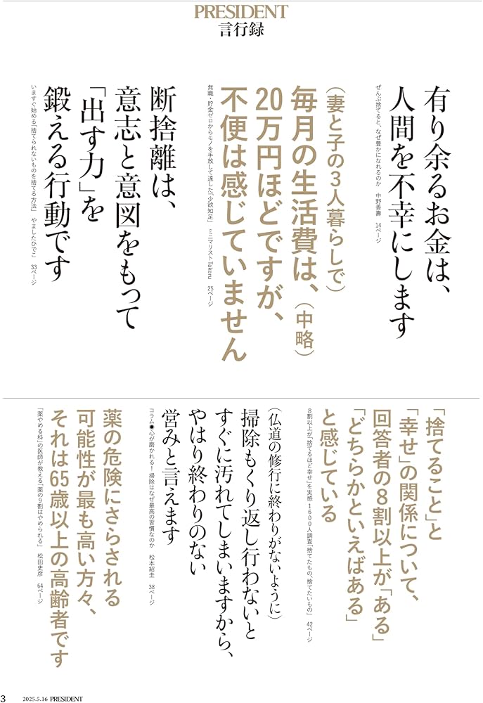 9割捨てる生き方（プレジデント2025年5/16号） | プレジデント社 |本