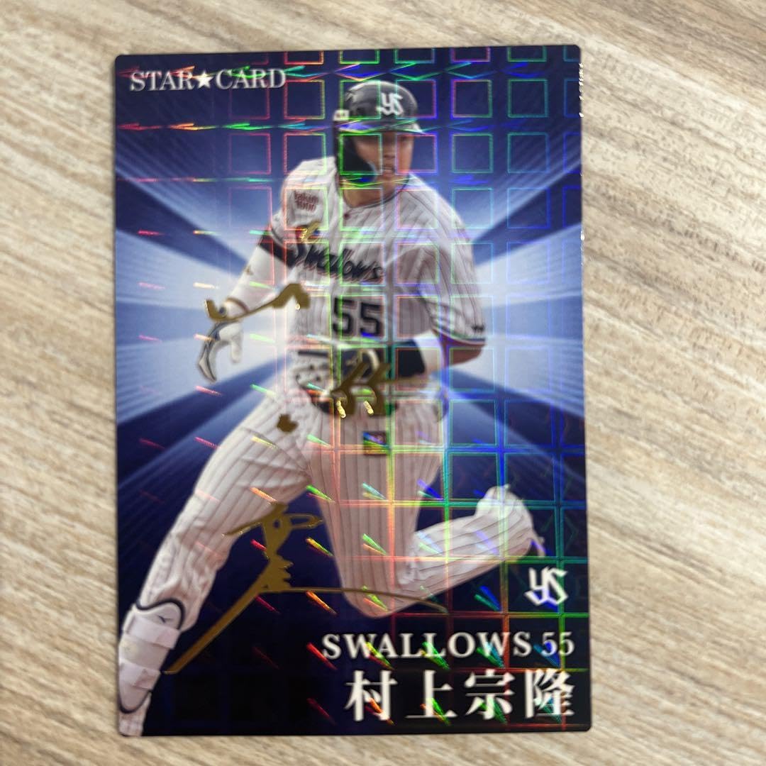 Amazon.co.jp: プロ野球チップス2023 東京ヤクルトスワローズ 村上宗隆