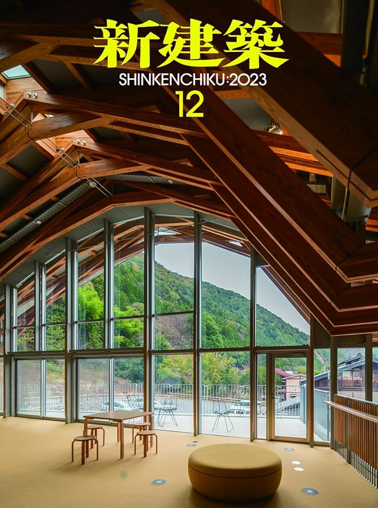 Amazon.co.jp: 新建築2023年12月号/木造特集 : 新建築社: Japanese Books