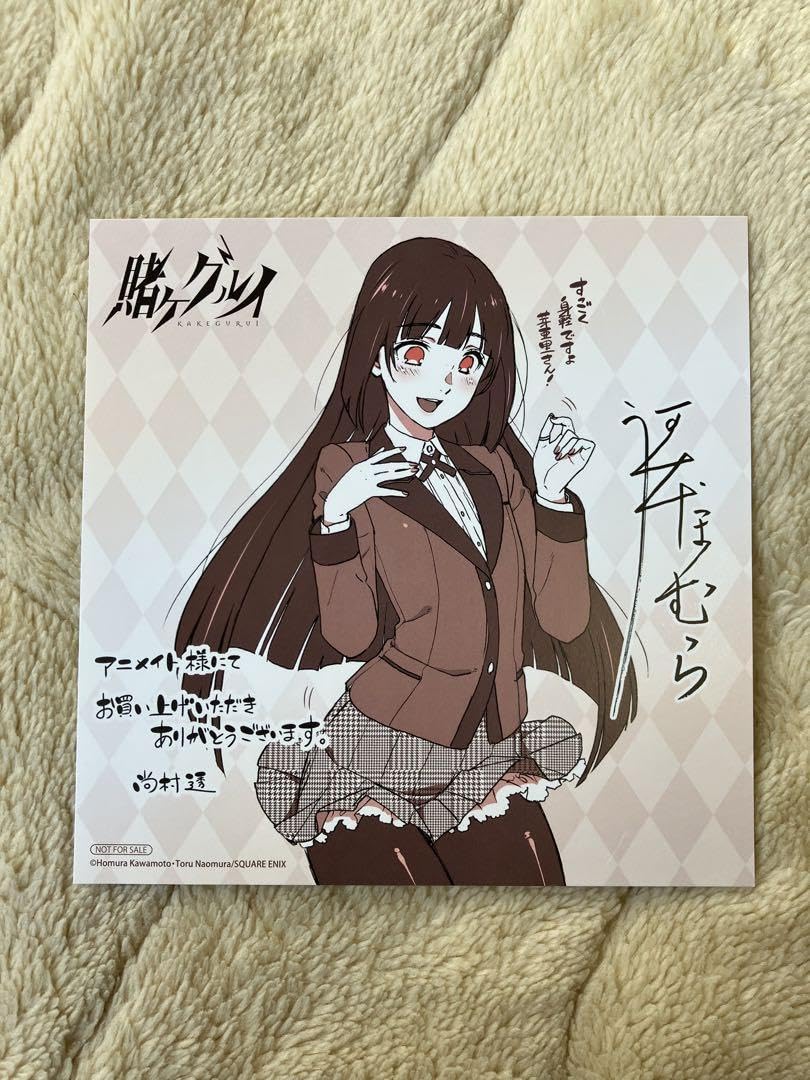 Amazon.co.jp: 賭ケグルイ 蛇喰夢子 特典 イラストカード : おもちゃ