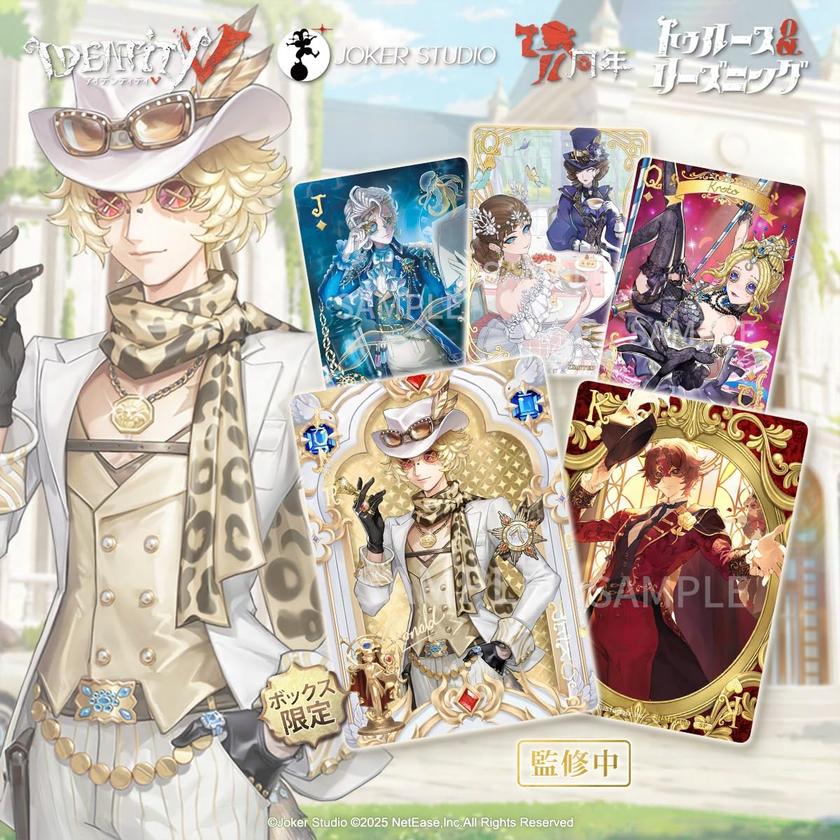 第五人格 オフラインパック 7周年 シリアルコード付き 勝負師の独演 第