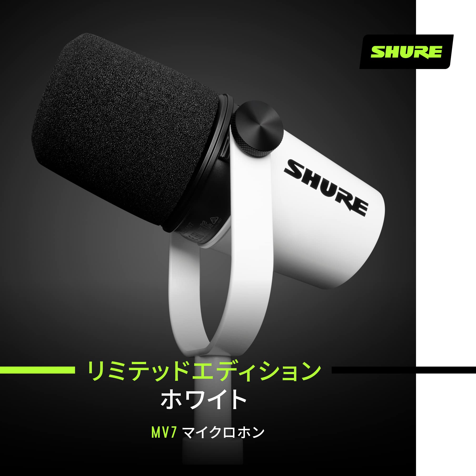 Amazon.co.jp: 【Amazon限定マイクロホン】SHURE MV7 ポッドキャスト