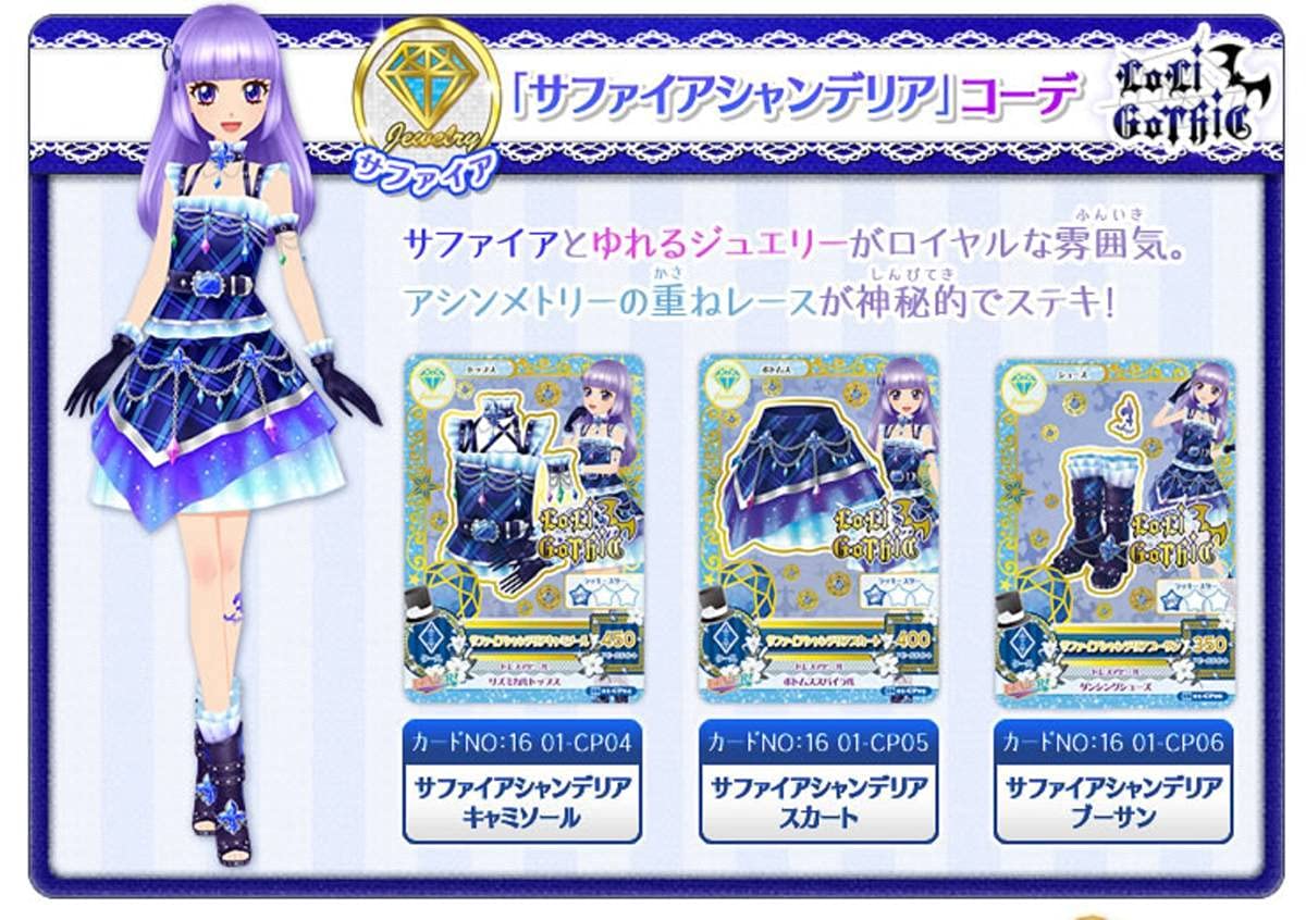 Amazon.co.jp: 2556ジュエリーコーデセット アイカツ 2016シリーズ 1弾