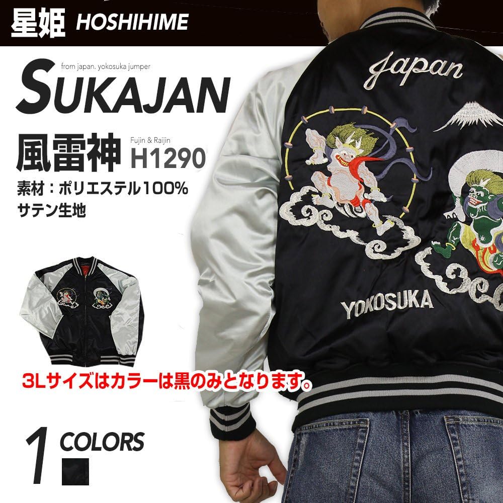 Amazon.co.jp: 【Hoshihime/星姫】和柄 総刺繍スカジャン （風雷神