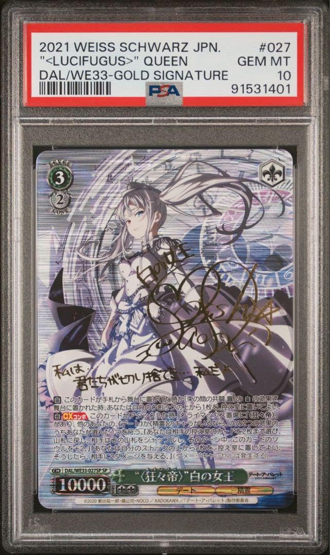 Amazon.co.jp: 〈狂々帝〉白の女王 SPサイン PSA10 ① : おもちゃ