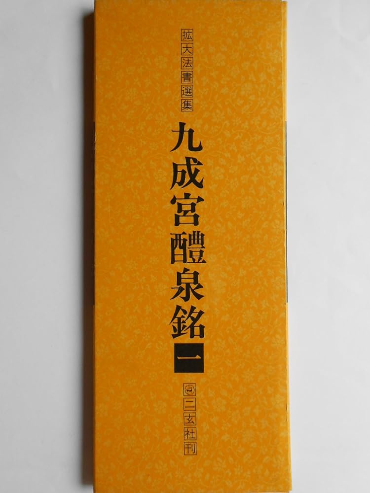 拡大法書選集5種類合計12冊 拡大法書選集5種類合計12冊 新装版 拡大法