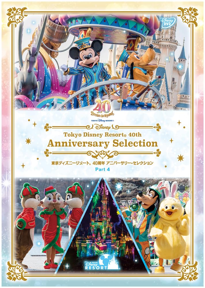 Amazon.co.jp: 東京ディズニーリゾート 40周年 アニバーサリー