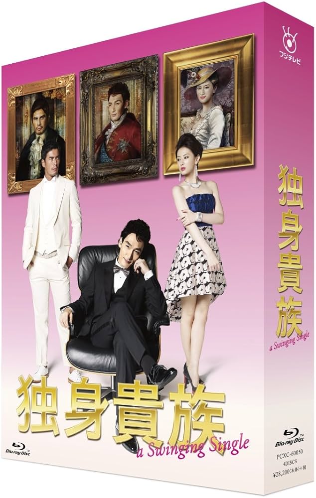 Amazon.co.jp: 独身貴族 Blu-ray BOX : 草なぎ剛, 北川景子, 伊藤英明