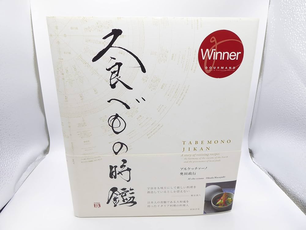 Amazon.co.jp: 食べもの時鑑 : 本