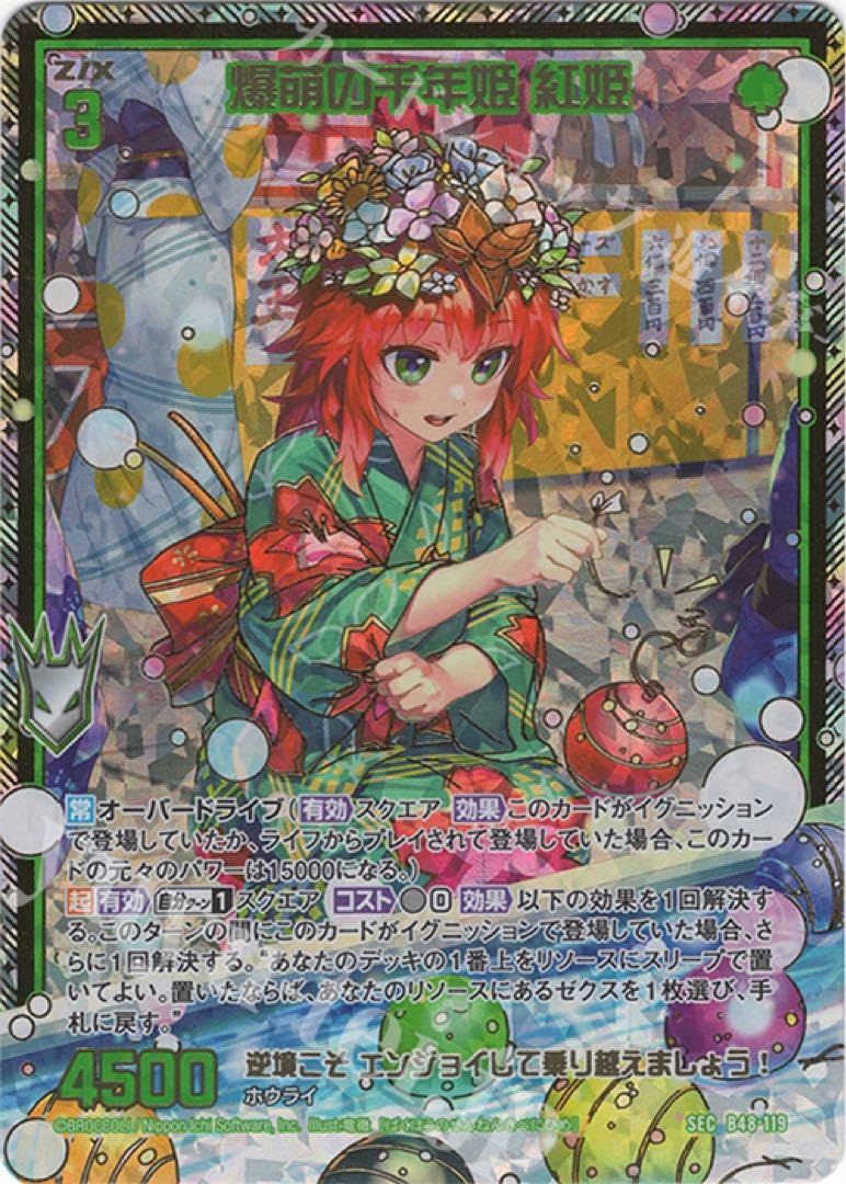 Amazon.co.jp: ゼクス Z X 爆萌の千年姫 紅姫 カード 限定
