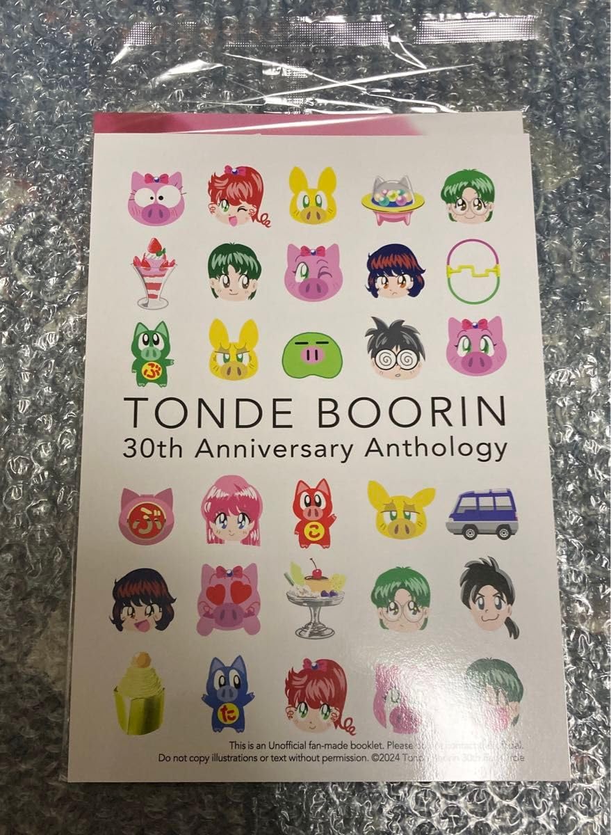 とんでぶーりん DVDBOX ＆ 30周年アンソロジー とんでぶーりん DVDBOX