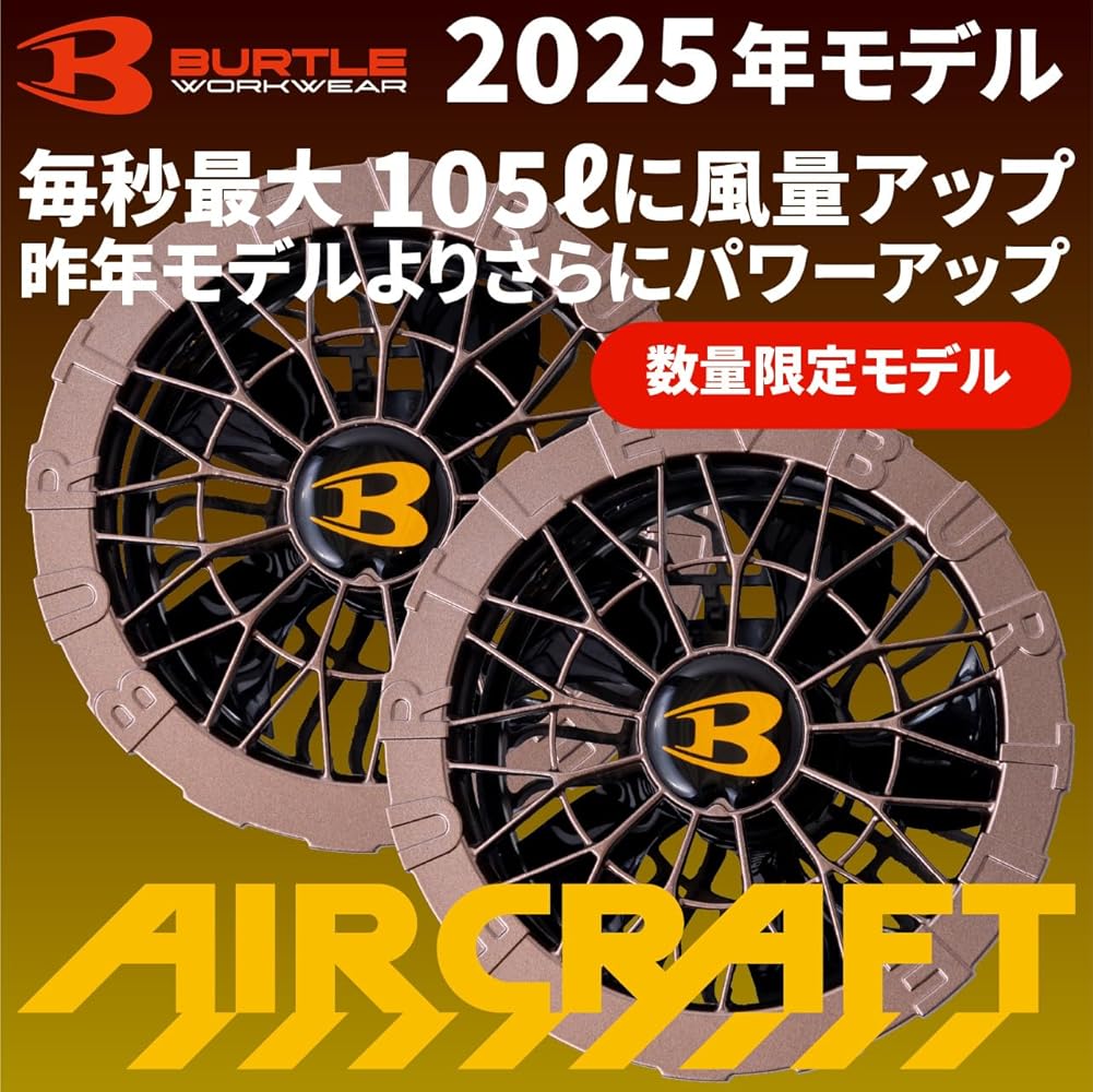 Amazon.co.jp: [FIVES] BURTLE 2025 限定カラー ファンユニット