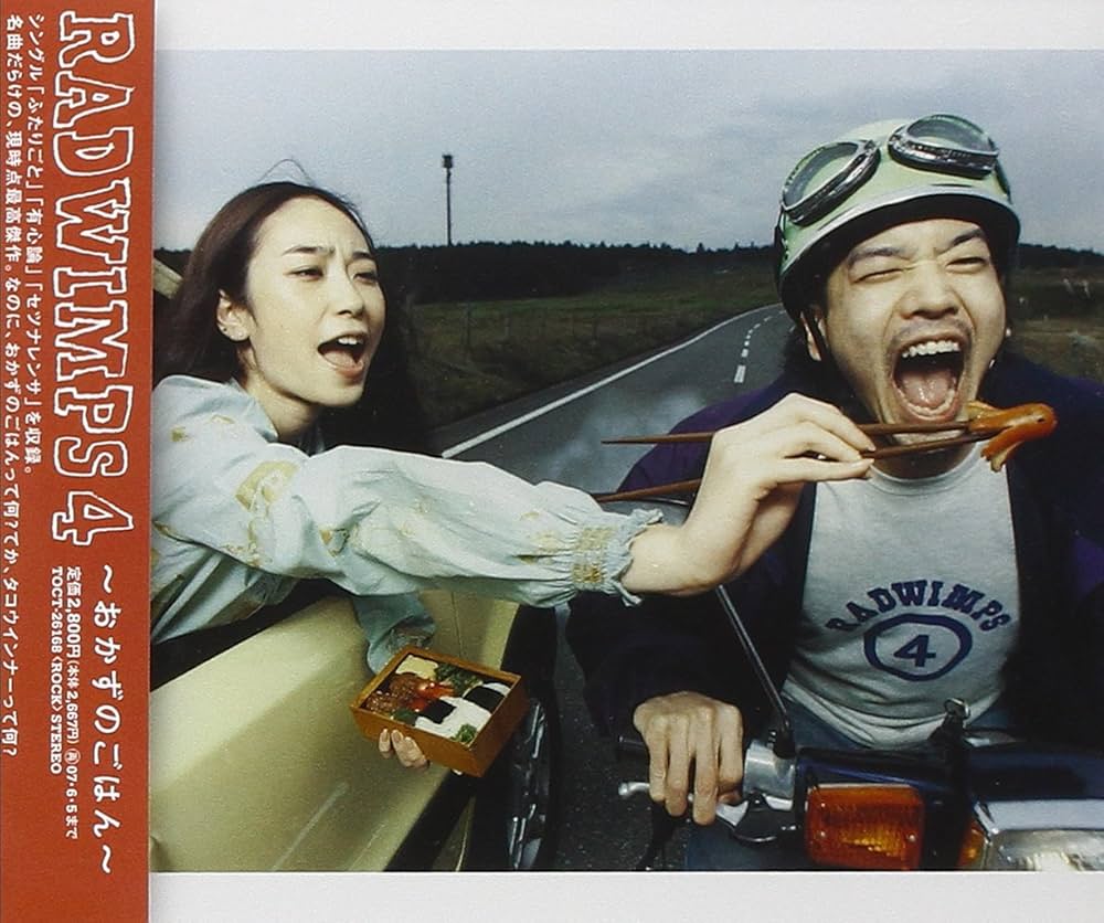 y*o様 RADWIMPS 4 〜おかえり〜 レコード Radwimps - Radwimps, Vol. 4