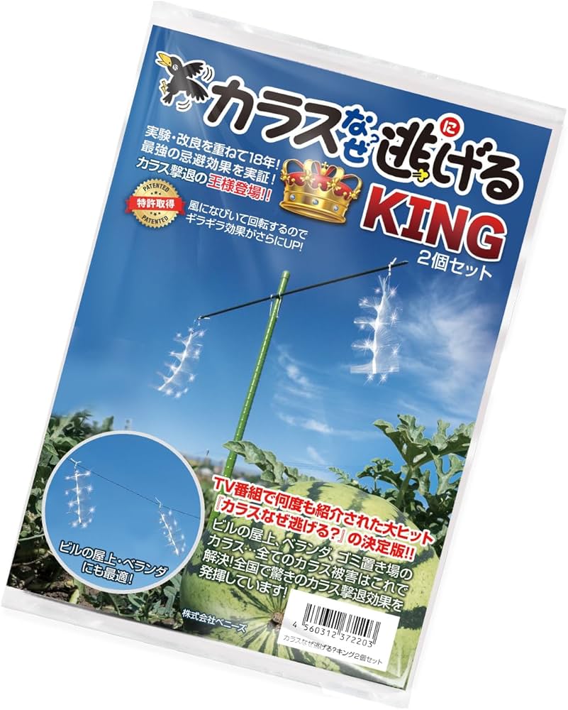 Amazon | カラスなぜ逃げるキング2個セット カラス 撃退 カラスよけ