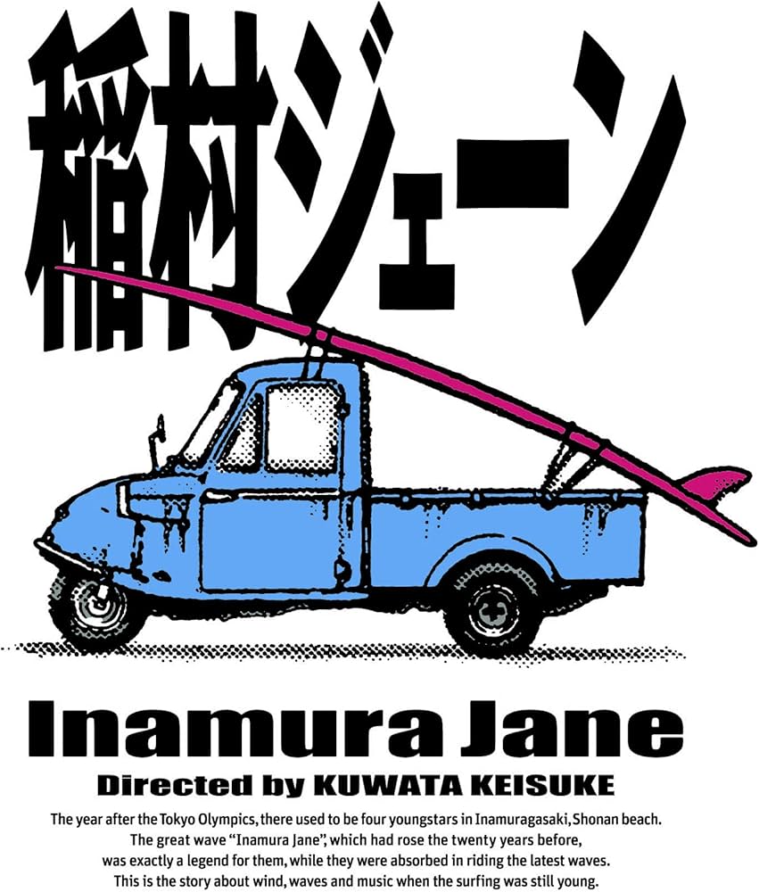 Amazon.co.jp: 「稲村ジェーン」通常版(DVD) : 加勢大周, 金山一彦, 的