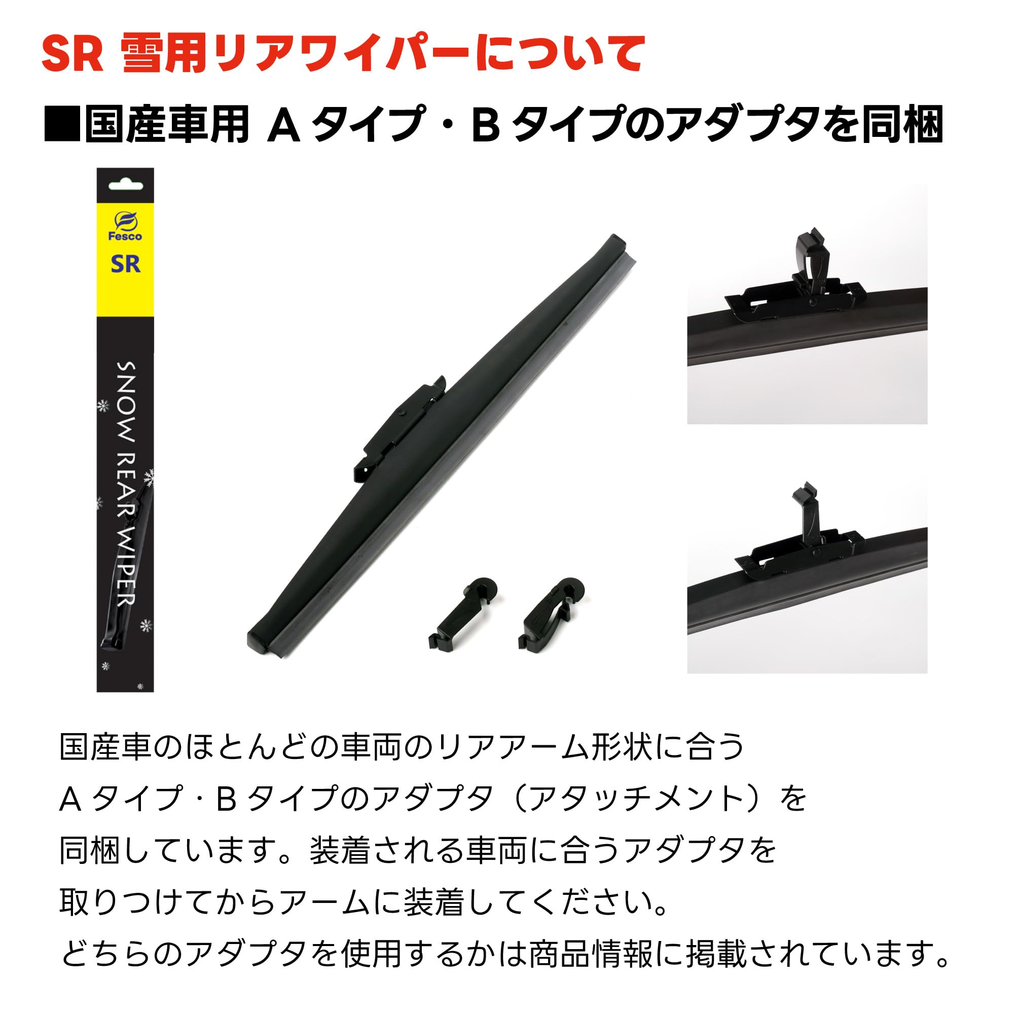 Amazon | 冬用 (雪用) スノーワイパーブレード フロント・リアセット