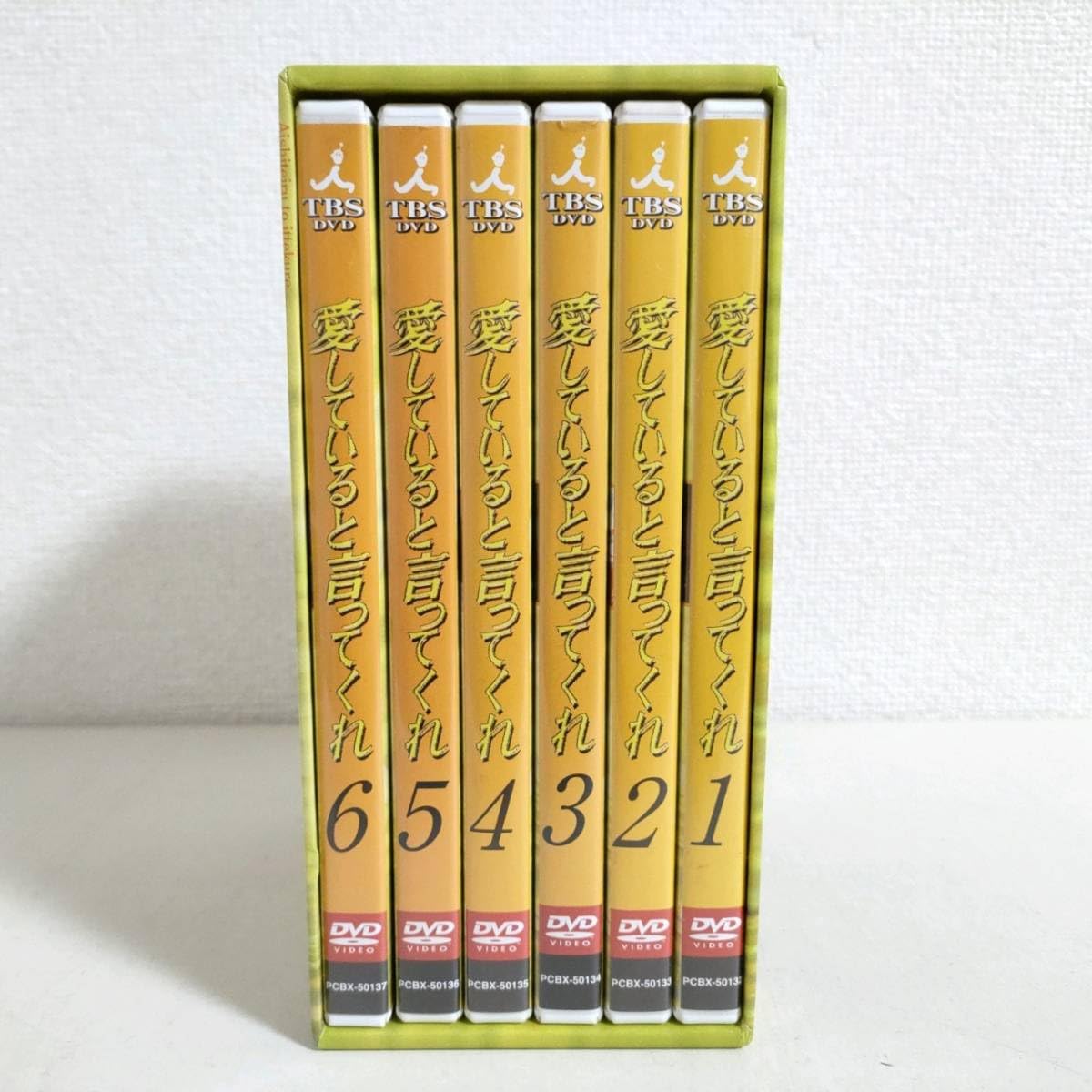愛していると言ってくれ BOXセット〈6枚組〉 Amazon.co.jp: 愛している