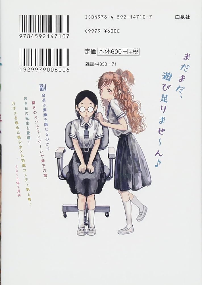 Amazon.com: あそびあそばせ 5 (ヤングアニマルコミックス