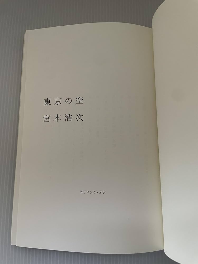 宮本浩次(エレファントカシマシ)『東京の空』 | 宮本 浩次 |本 | 通販