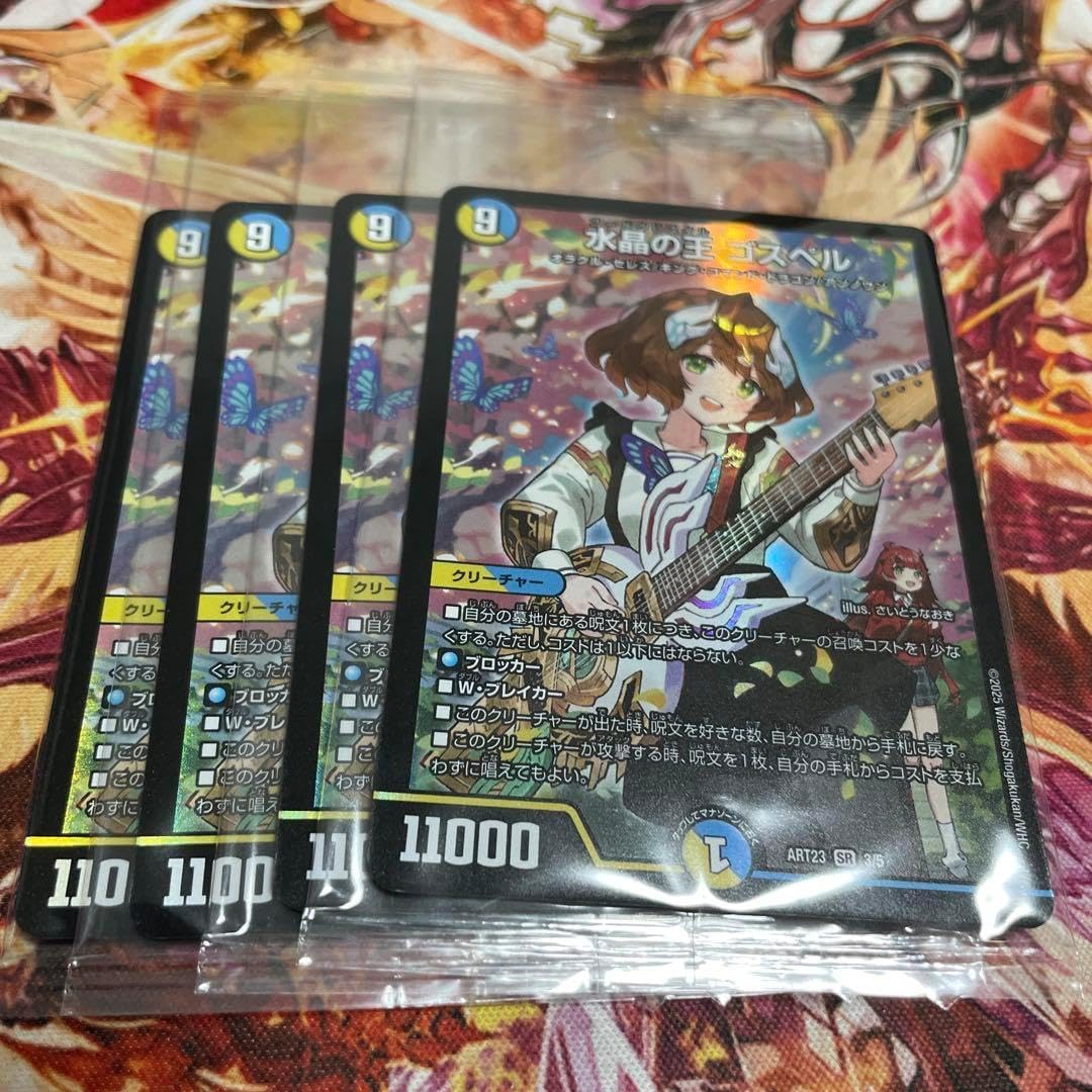 翌日発送 水晶の王ゴスペル 神アート 4枚 神アート】ゴスペル4枚＋