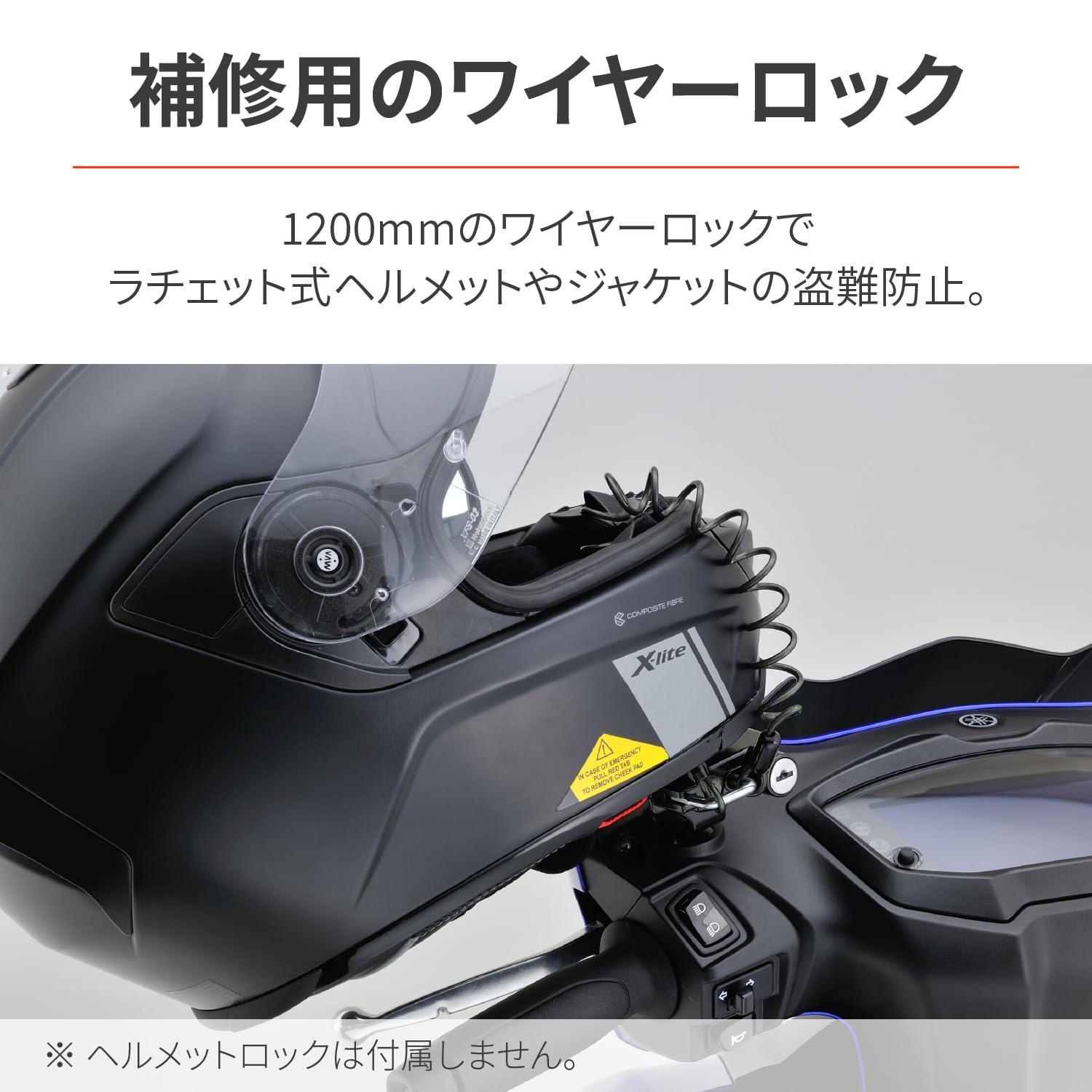 Amazon | デイトナ(Daytona) ヘルメットロック バイク 補修品 ワイヤー