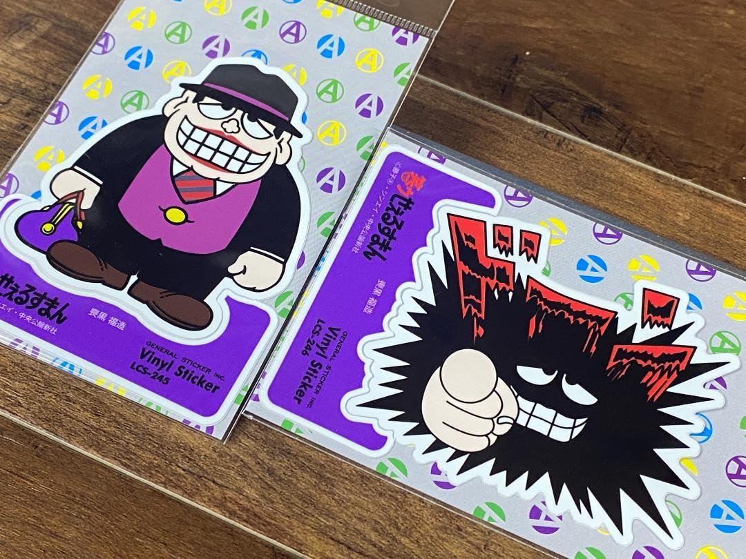 Amazon | 笑うセールスマン ステッカー 喪黒福造 2種 笑うせぇるすまん