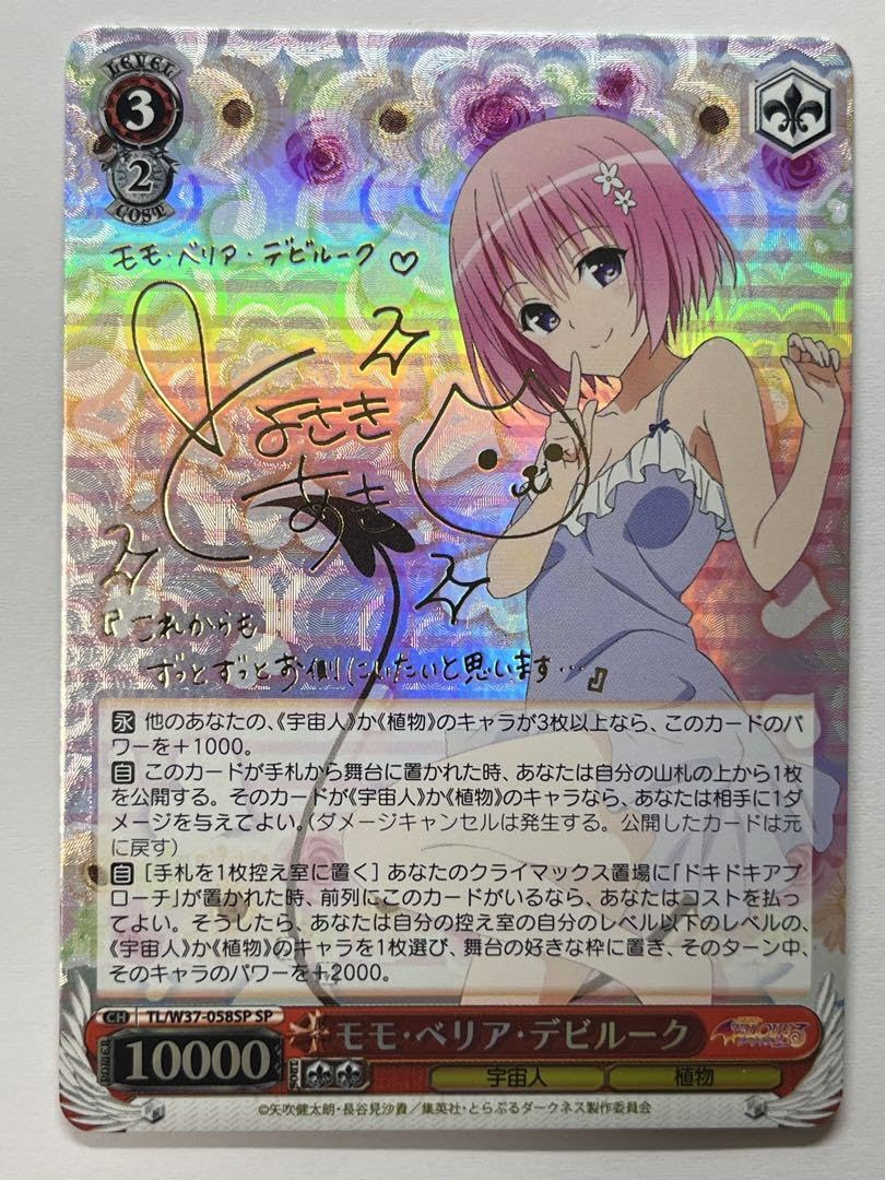 To LOVEる SPサイン 【“朝のお目覚め”唯】1枚 (To LOVEる-とらぶる-