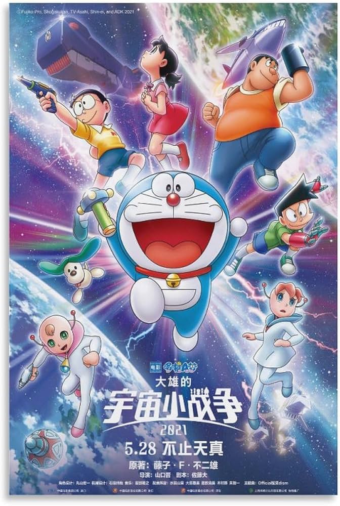 Amazon.co.jp: ドラえもん のび太の魔界大冒険 ポスター バスルーム