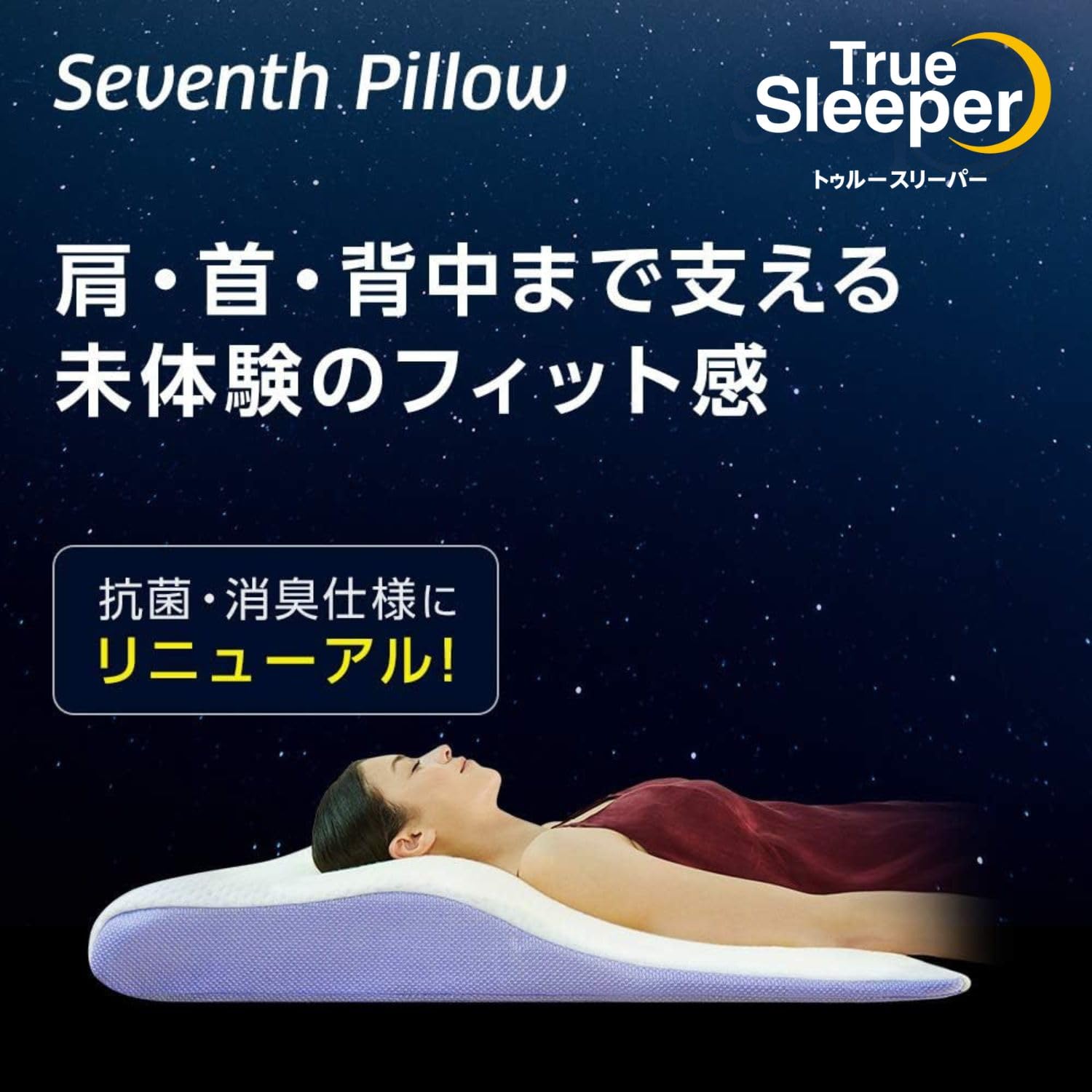 Amazon｜【公式】トゥルースリーパー セブンスピロー カバーセット