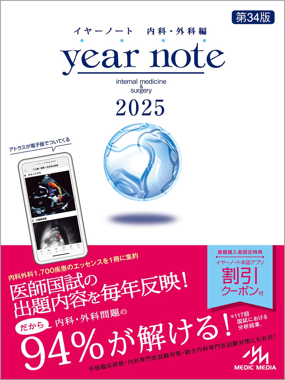 イヤーノート 2025 内科・外科編 | 岡庭豊 |本 | 通販 | Amazon