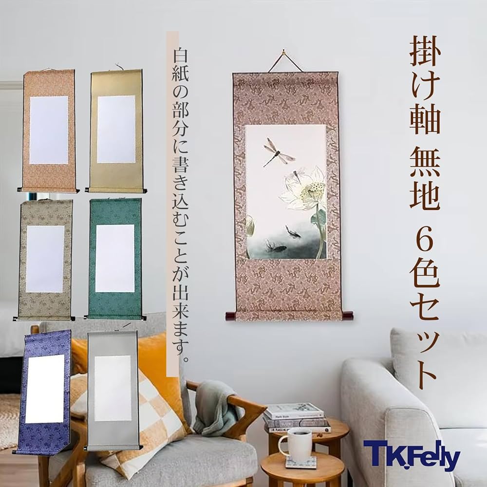 Amazon | TK.Felly 掛け軸 無地 6色セット 白紙の掛け軸 書道 日本画