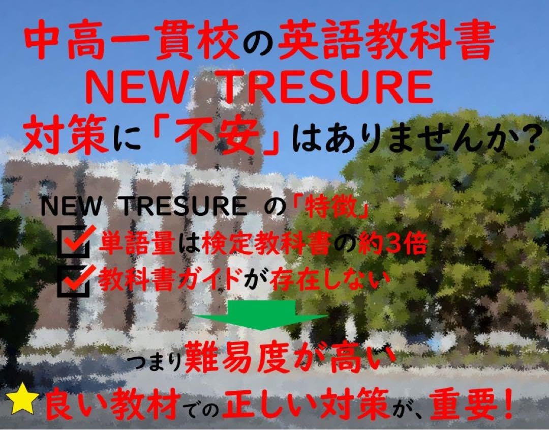 Amazon.co.jp: 中学1年全部セット ニュートレジャーステージ1 ①