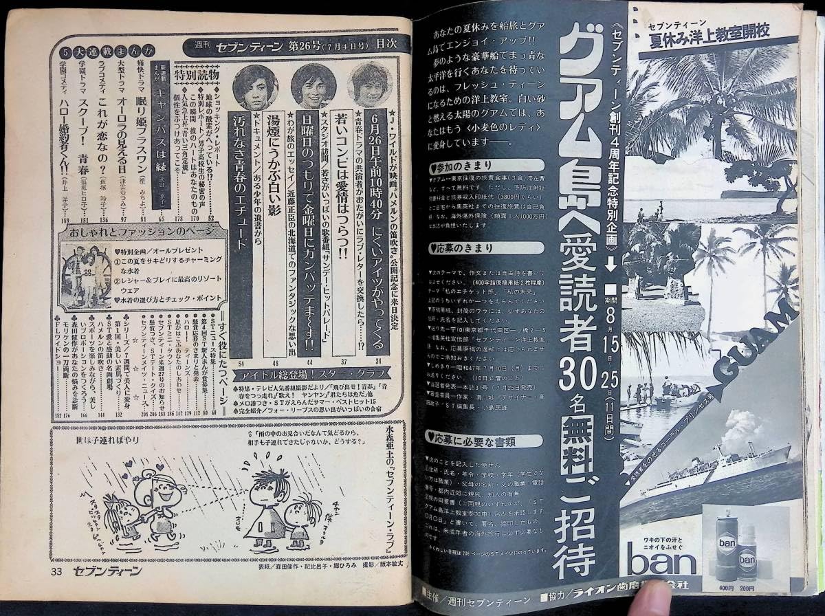 セブンティーン・コミックス 39冊セット '77〜'83 昭和 集英社