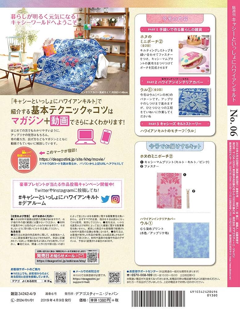 Amazon.co.jp: ハワイアンキルト 6号 [分冊百科] (キット付) (キャシー