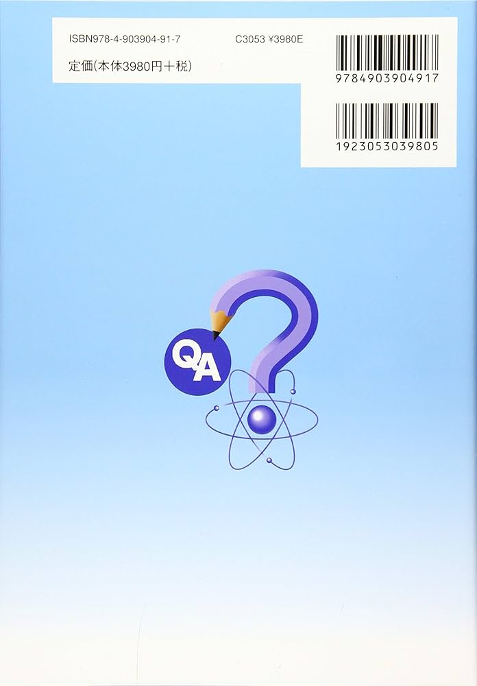 技能検定2級電子機器組立て学科過去問題と解説 (2019年度版) | 電子