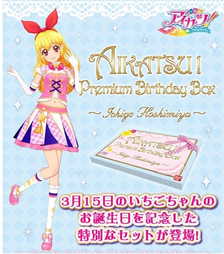 アイカツ! 星宮いちご スターフェスティバルコーデ 4枚セット